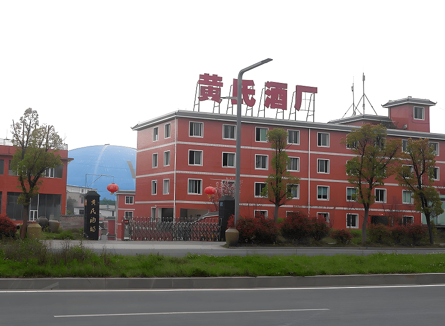 贵州黄氏酒厂厂区实景